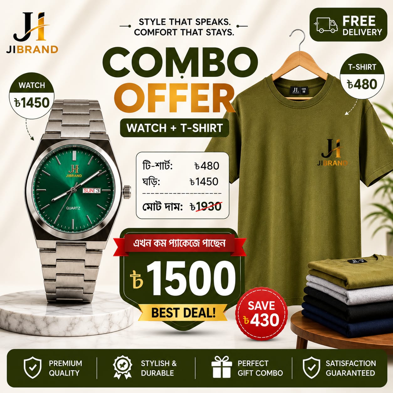 JI BRAND কম্বো অফার